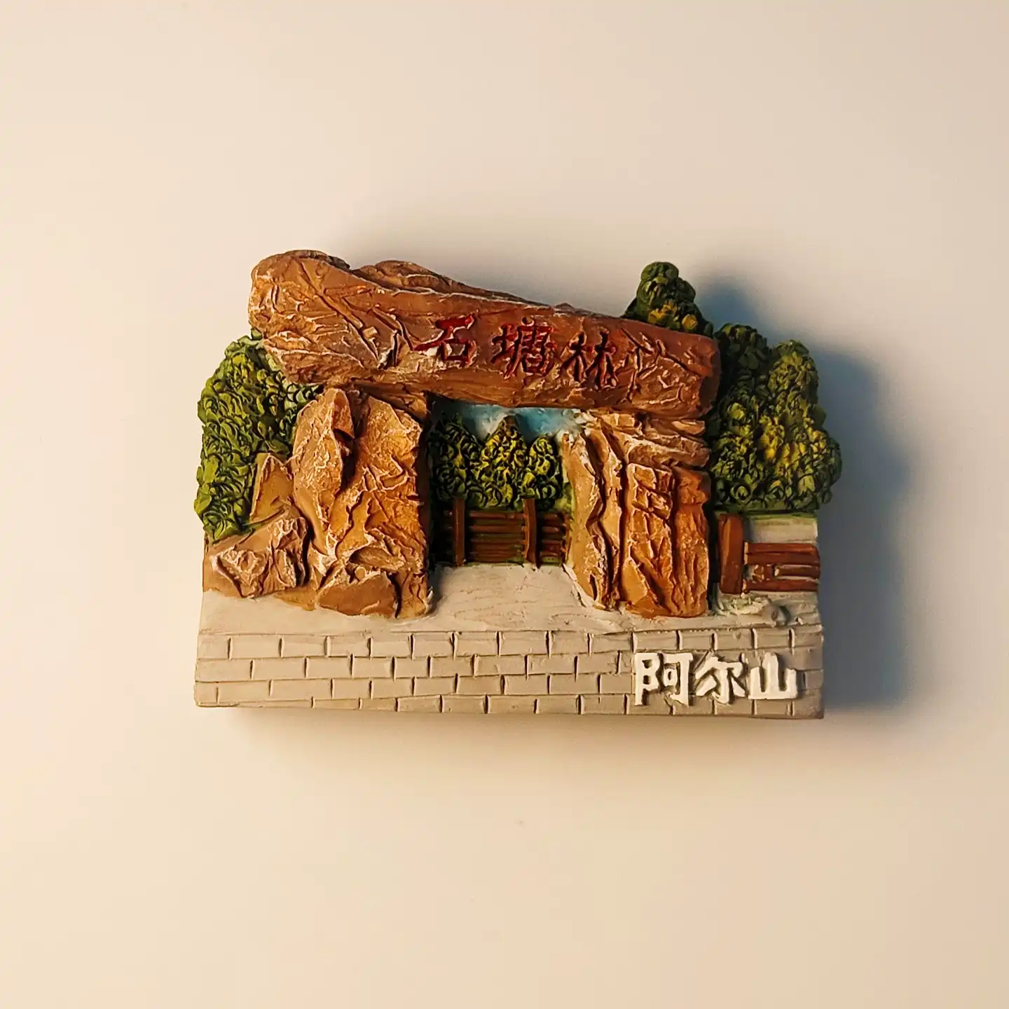 Detailed front view of the Arxan Shitoulin Stone Forest fridge magnet, showcasing its entrance archway and volcanic rock formations.