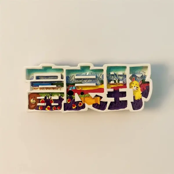 Front view of a Japan Furano word art fridge magnet, showcasing vibrant scenery and a charming bear character within the Japanese letters.