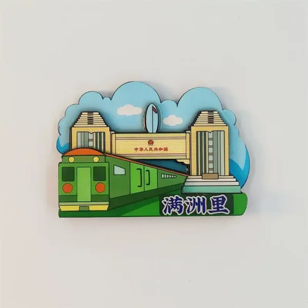 Manzhouli wooden fridge magnet with a green passenger train, border gate towers, blue clouds, and 满洲里 lettering.